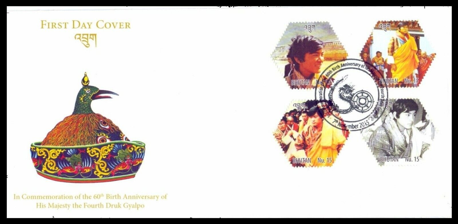083. Bhutan 2015 Stamp Birth Anniversary Of His Majesty Fourth Druk Gyalpo Fdc
